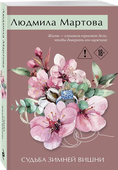 Судьба зимней вишни - фото 3