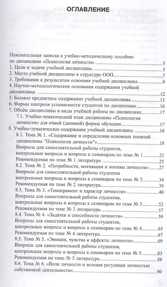 Психология личности - фото 2