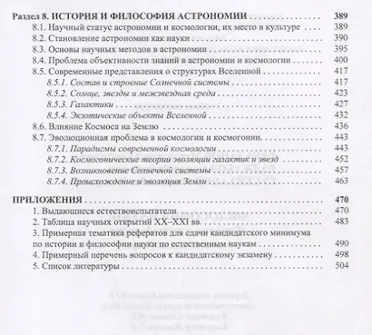 Философия науки История и методология естественных наук (3 изд.) Рабаданов - фото 4