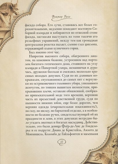 Собор Парижской Богоматери: Том I. Том II (комплект из 2 книг) - фото 13
