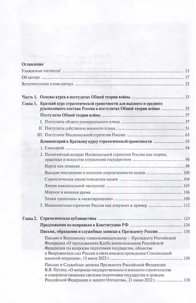 Сим победиши. Краткий курс стратегической грамотности для высшего и среднего руководящего состава России. Комплект из 2-х частей - фото 3