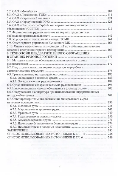 Основы технологии рудоподготовки на горном предприятии - фото 4
