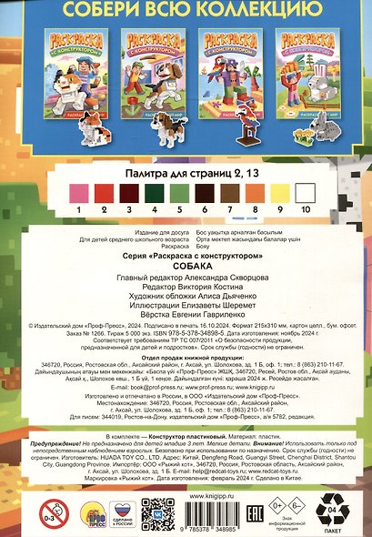 Раскраска с конструктором "Собака" - фото 3