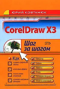 Corel Draw X3 - фото 1