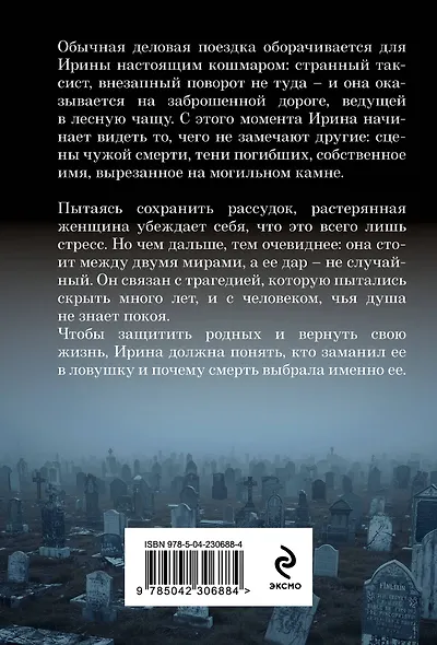 Прикосновение смерти - фото 2