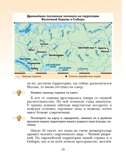 История России. 6 класс. Учебник - фото 7