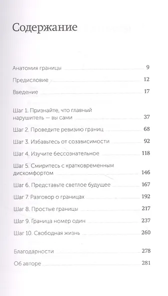 Твои границы. Как сохранить личное пространство и обрести внутреннюю свободу - фото 4