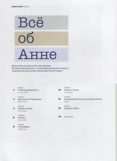 Все об Анне - фото 2