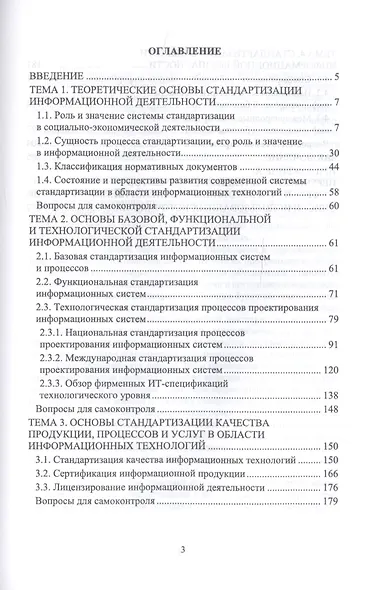 Проектирование информационных систем. Стандартизация, техническое документирование информационных систем. Учебное пособие - фото 2