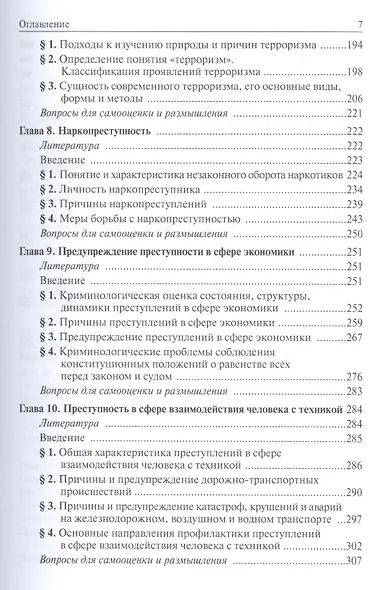 Криминология - фото 4