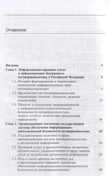 Государственная система защиты несовершеннолетних от воздействия вредоносной информации - фото 2