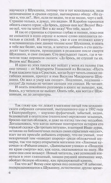 Шукшин - фото 3