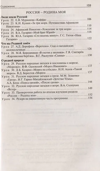 Поурочные разработки по литературному чтению на родном русском языке. 4 класс: пособие для учителя. К УМК О.М. Александровой и др. (М.: Просвещение) - фото 3