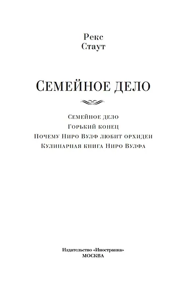 Семейное дело - фото 5