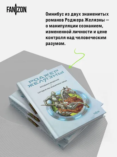 Владыка видений. Сегодня мы выбираем лица - фото 6