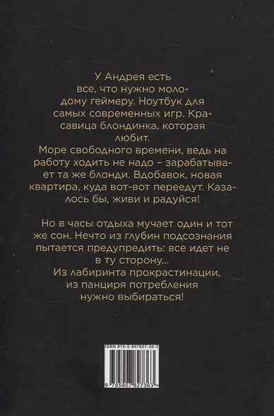 Панцирь: роман - фото 2