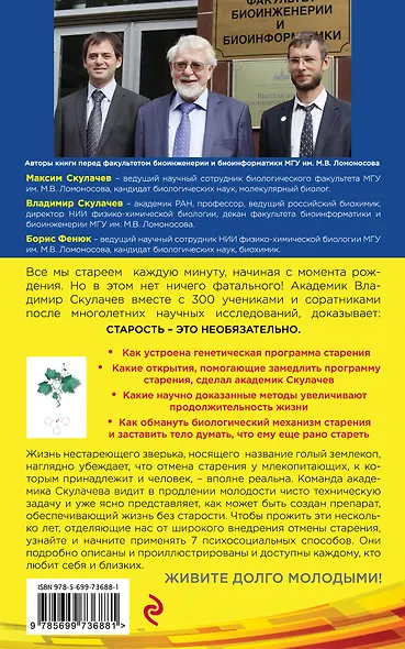 Жизнь без старости - фото 2