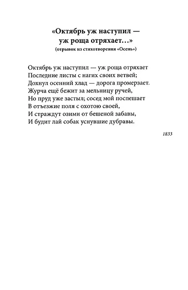 Весь Пушкин для школьников. Стихи, сказки, «Евгений Онегин» - фото 8