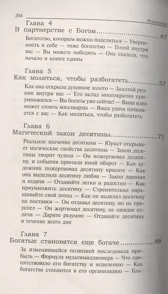 Вы можете стать богатым - фото 3