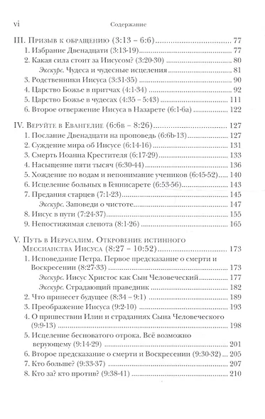 Евангелие от Марка Богословско-экзегетический комментарий (СБ) Ивлиев - фото 3