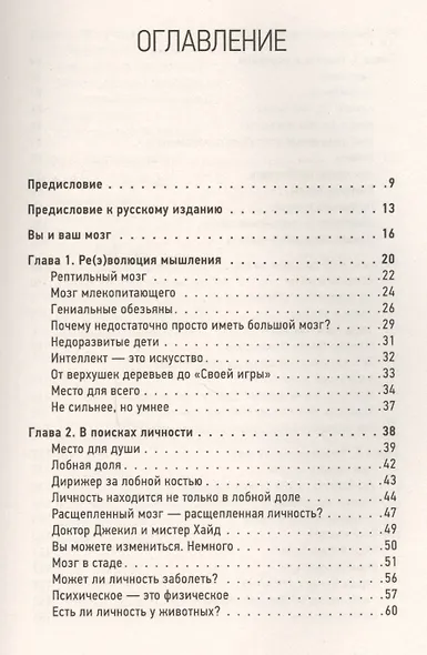 Мозг всемогущий. Путеводитель по самому незаменимому органу нашего тела - фото 2
