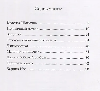 Сказки со всего света - фото 2