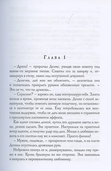 Ночь с невестой отца - фото 3