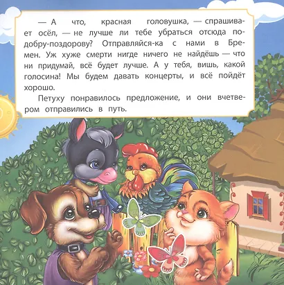 Бременские музыканты - фото 5