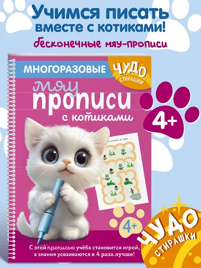Многоразовые мяупрописи с котиками: для детей 4-5 лет - фото 4