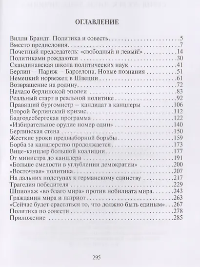 Вилли Брандт. Жизнь по совести - фото 2