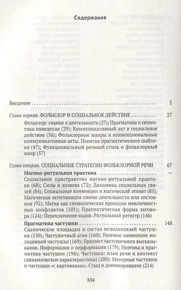 Прагматика фольклора. 2-е издание - фото 2