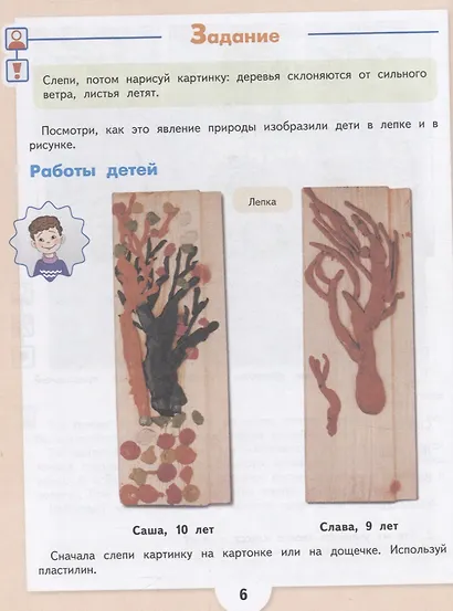 Рау. Изобразительное искусство. 3 кл. Учебник.  /обуч. с интеллект. нарушен/ (ФГОС ОВЗ) - фото 4