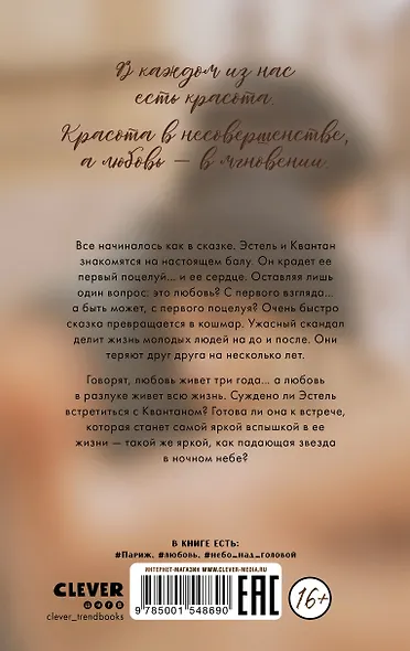 Падающая звезда - фото 2