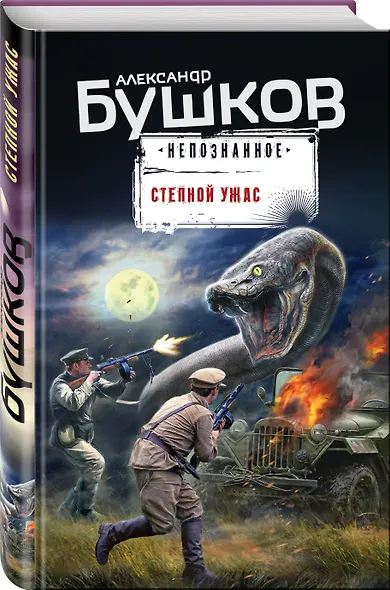 Степной ужас - фото 3