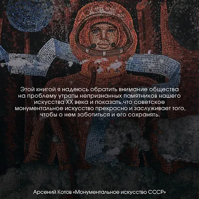 Монументальное искусство СССР - фото 4