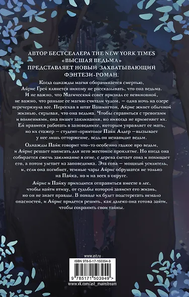 Дикая ведьма - фото 2