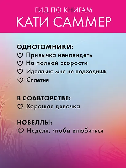 Идеально мне не подходишь - фото 11