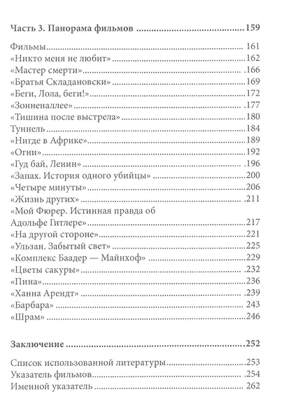 Новое немецкое кино вчера и сегодня - фото 3