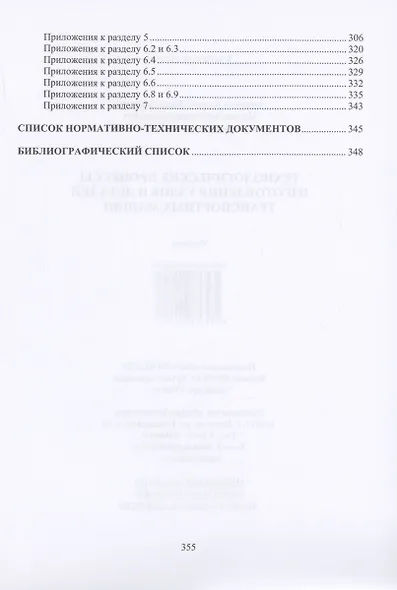Технологические процессы изготовления узлов и деталей транспортных машин - фото 7