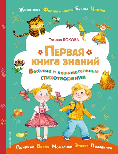 Первая книга знаний - фото 1