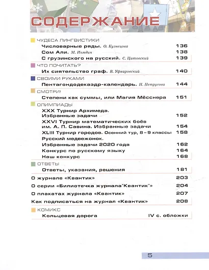 Квантик. Альманах для любознательных. Выпуск 20 - фото 5