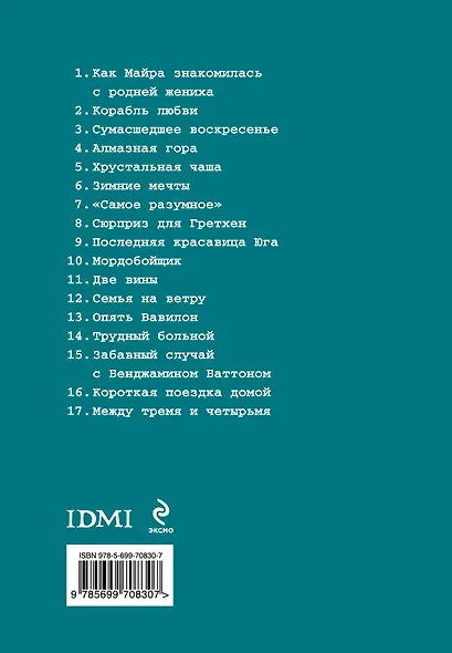 17 рассказов - фото 2