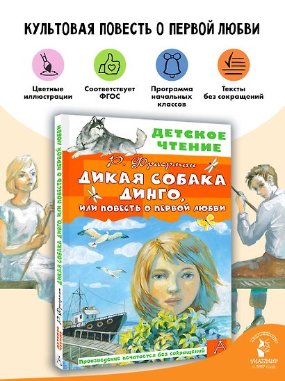Дикая собака Динго, или Повесть о первой любви - фото 4
