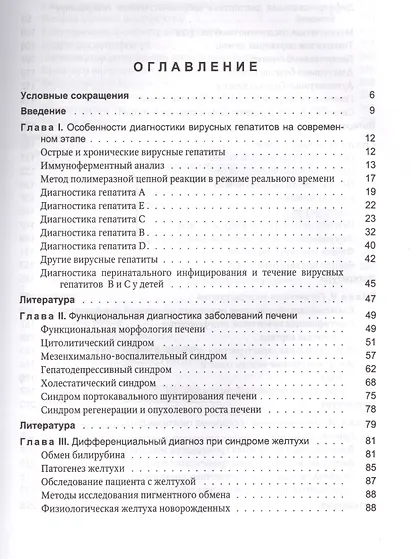 Вопросы гепатологии - фото 2