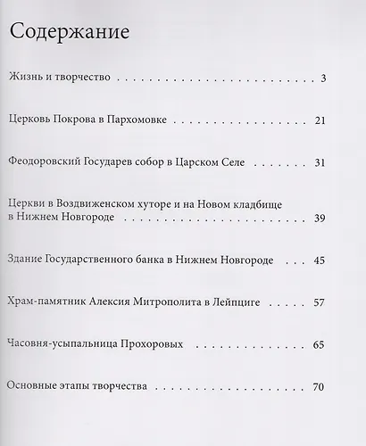 Великие архитекторы. Том 68. Владимир Александрович Покровский (1871-1931) - фото 2