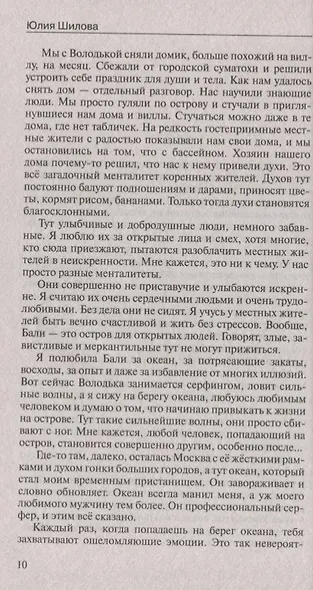Я коллекционирую мужские сердца, или взгляд волчицы - фото 3