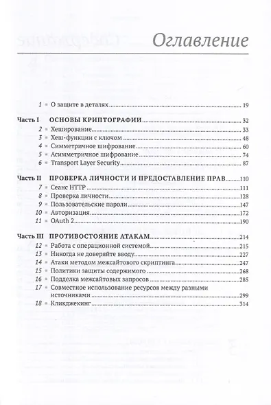 Безопасность веб-приложений на Python - фото 2