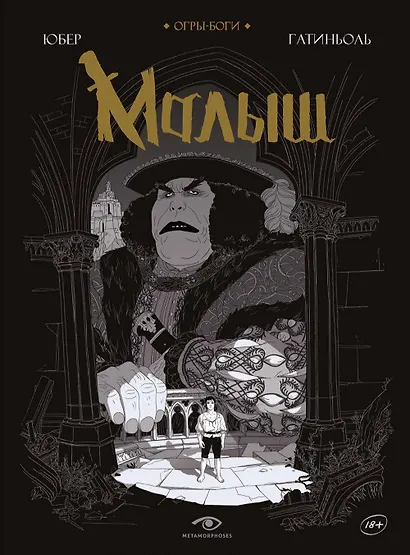 Комплект Огры-Боги (2 книги) - фото 3