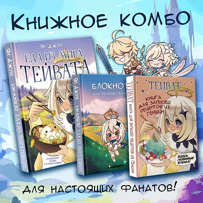 Книга для записи кул.рецептов А5 80л "Тейват. Книга для записей рецептов из Геншин" - фото 3