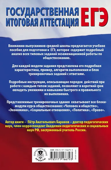 ЕГЭ. Обществознание. Все типовые задания, алгоритмы выполнения и ответы - фото 2